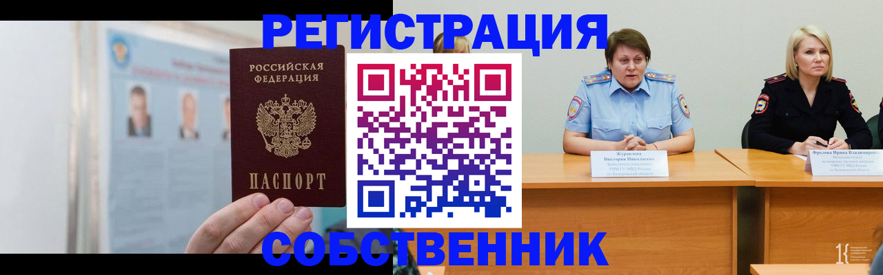 временная регистрация собственник в Вятских Полянах